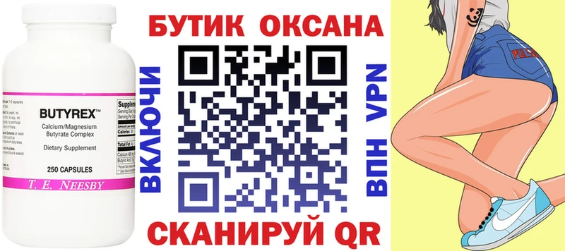 Бутират вода  цена наркотик  Октябрьск 